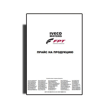 Price list for на сайте FPT products
